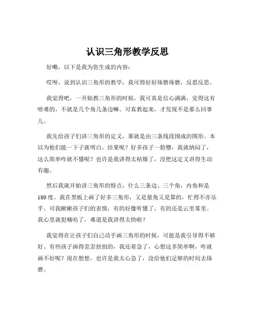 认识三角形教学反思