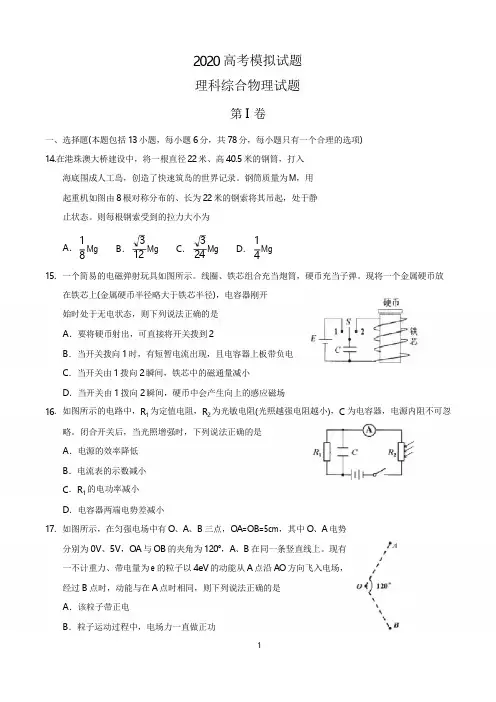 2020年高考模拟考试物理试题含答案