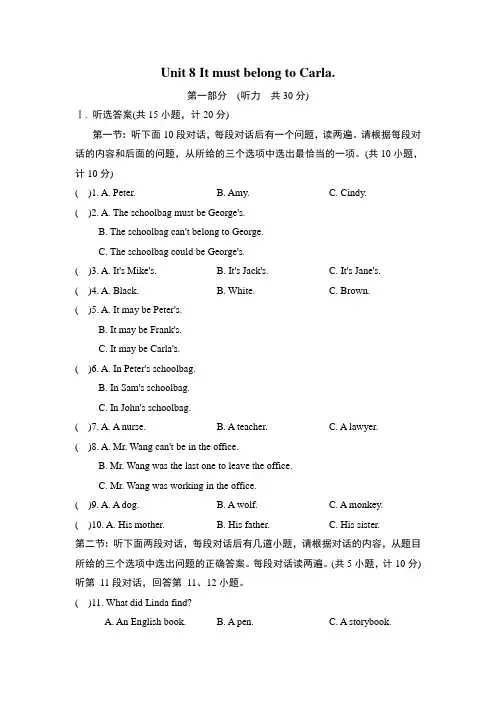 Unit 8 It must belong to Carla.学情评估卷(含答案与听力原文)