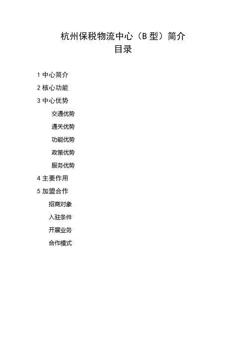 杭州保税物流中心简介