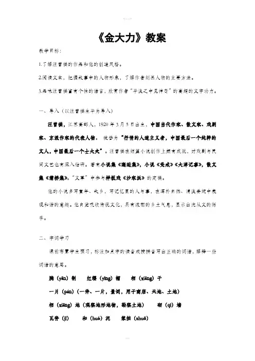 高教版语文基础模块上册《金大力》教案