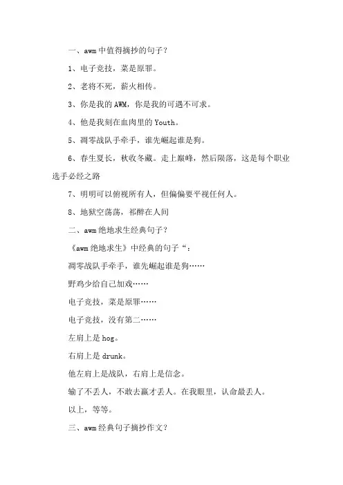 awm实体书下册的句子