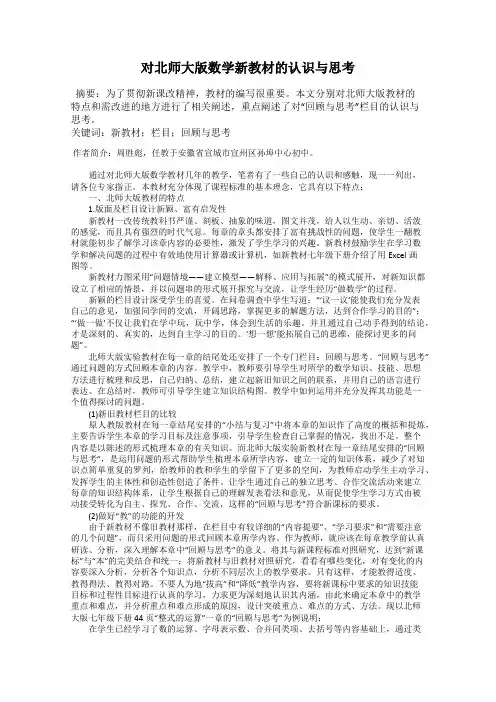 对北师大版数学新教材的认识与思考