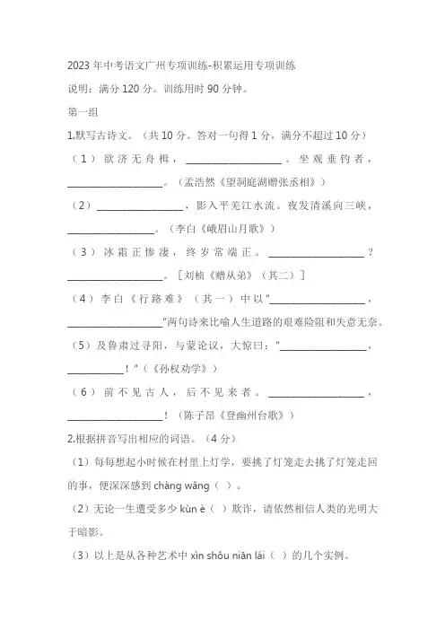 2023年中考语文广州专项训练：积累运用专项训练(含答案)