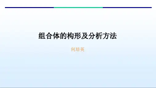 组合体组合形式