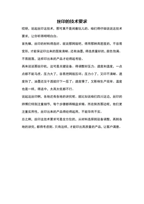 丝印的技术要求