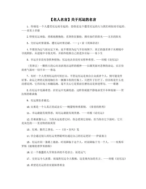 【名人名言】关于厄运的名言