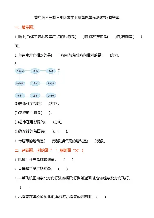 青岛版六三制三年级数学上册第四单元测试卷(有答案)