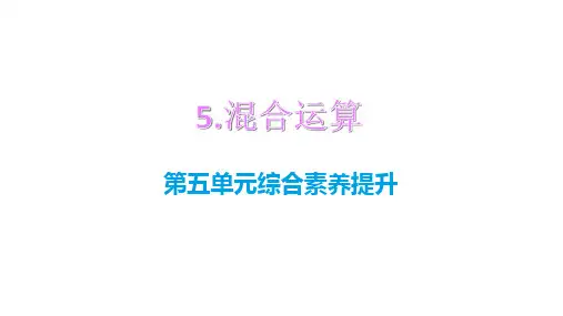 人教版数学二年级下册第五单元综合素养提升课件
