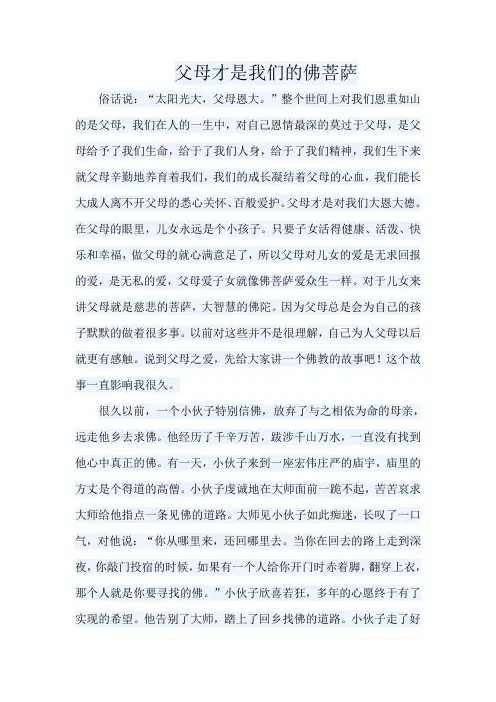 父母才是我们的佛菩萨