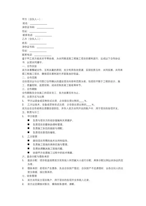 工程施工合作协议书范本 二人
