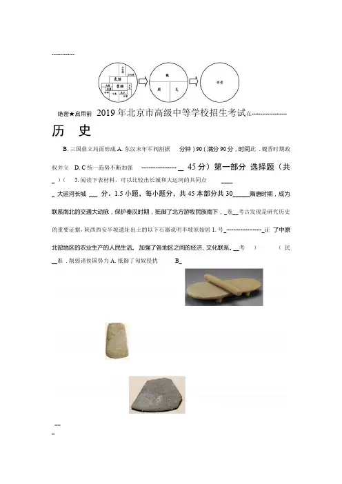 完整版2019年北京市中考历史试卷