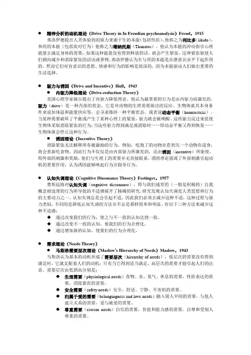 动机理论
