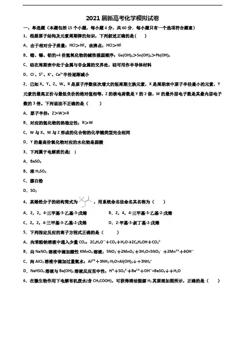 [合集3份试卷]2020乌鲁木齐市高考化学经典试题