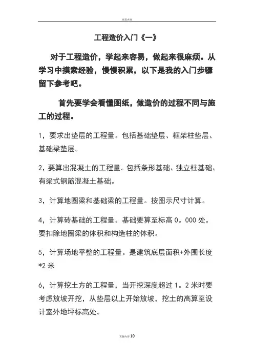 工程造价入门