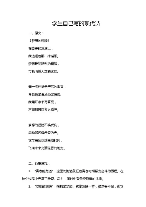 学生自己写的现代诗