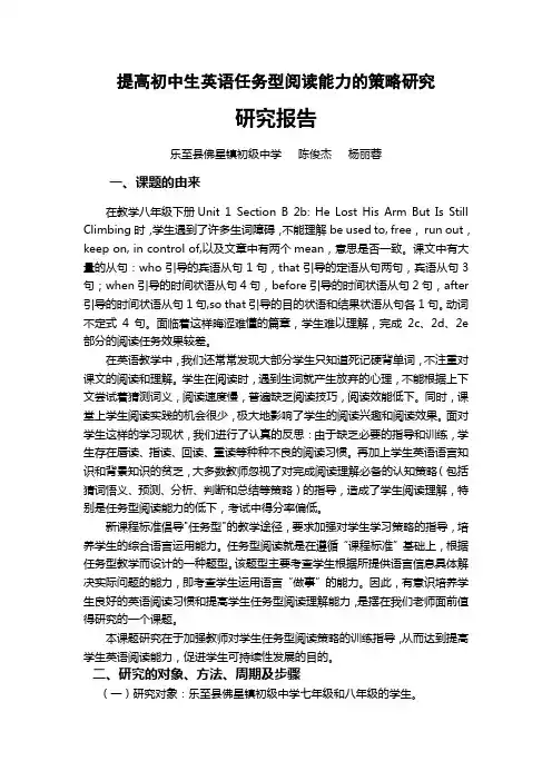 提高初中生英语任务型阅读能力的策略研究(研究报告)