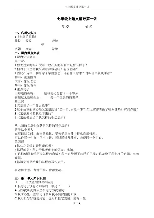 七上语文辅导第一讲