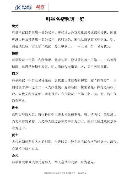 科举名衔称谓一览