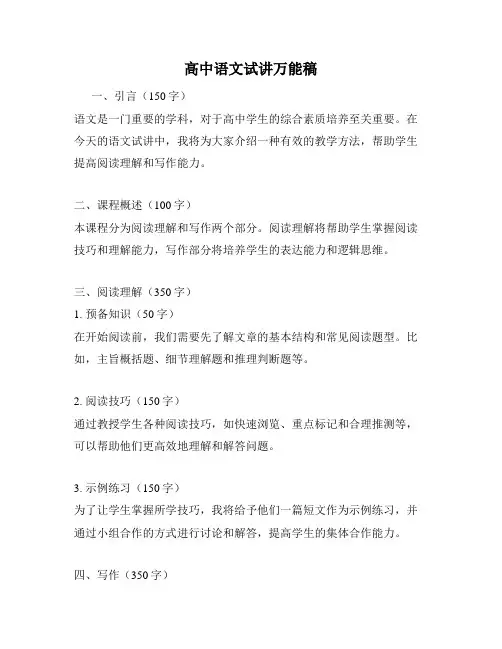 高中语文试讲万能稿