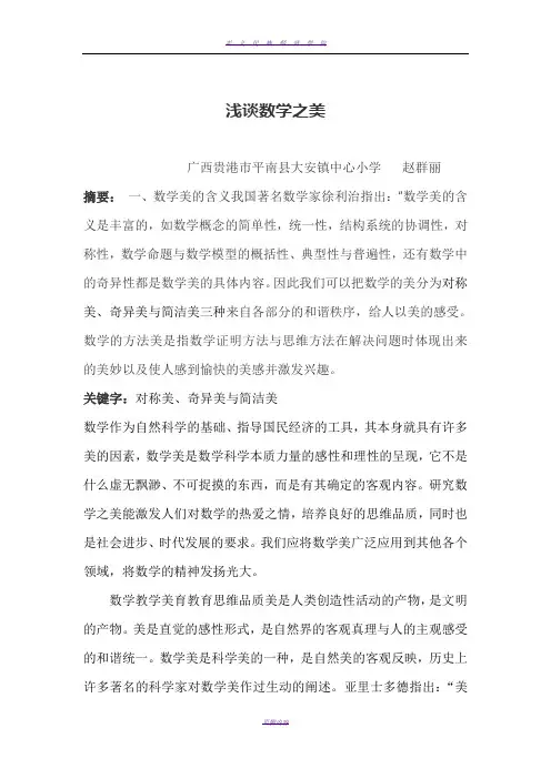 浅谈数学之美