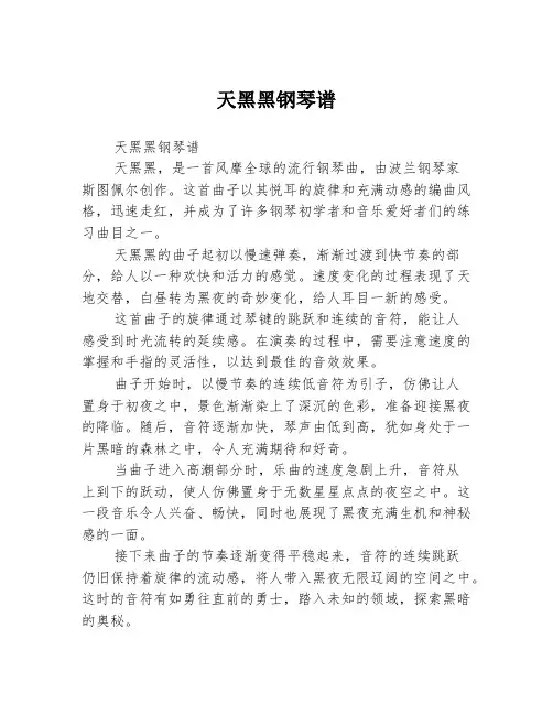 天黑黑钢琴谱