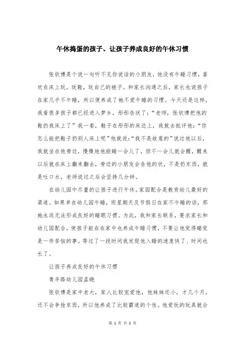 午休捣蛋的孩子、让孩子养成良好的午休习惯