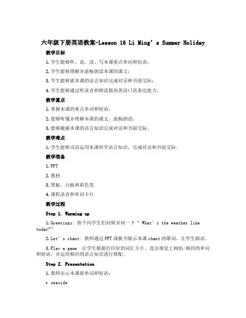 六年级下册英语教案-Lesson 16 Li Ming’s Summer Holiday 冀教版