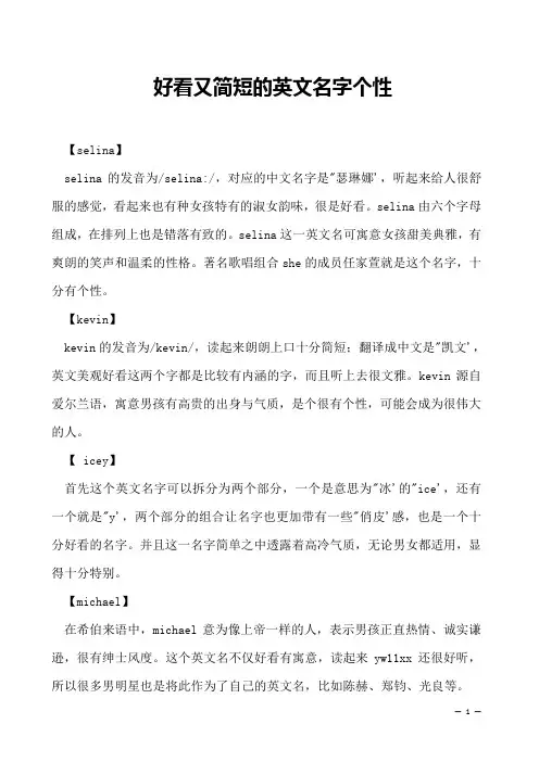 好看又简短的英文名字个性
