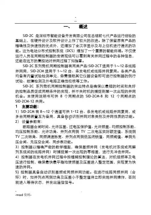 SID-2CM同期装置技术说明书