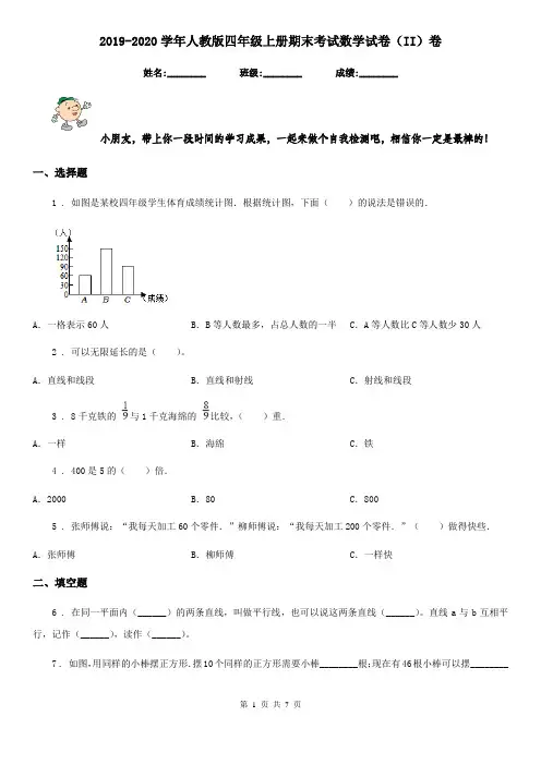 2019-2020学年人教版四年级上册期末考试数学试卷(II)卷