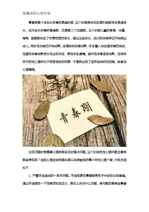 孩子青春期现了性心理问题怎么办