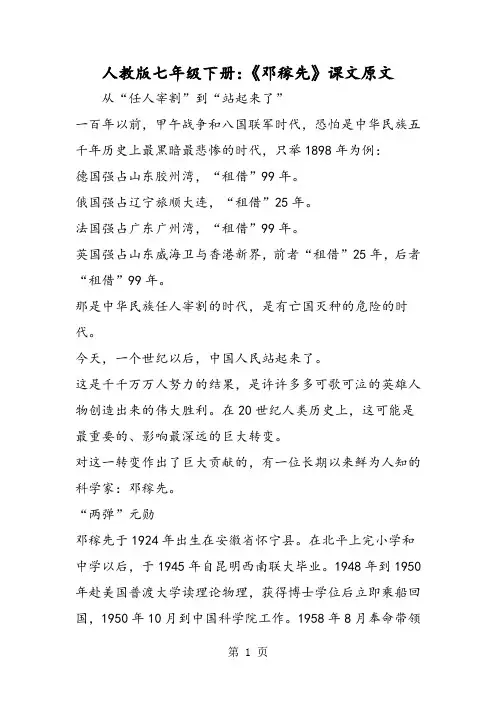人教版七年级下册：《邓稼先》课文原文-word文档资料