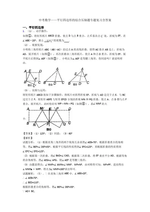 中考数学——平行四边形的综合压轴题专题复习含答案