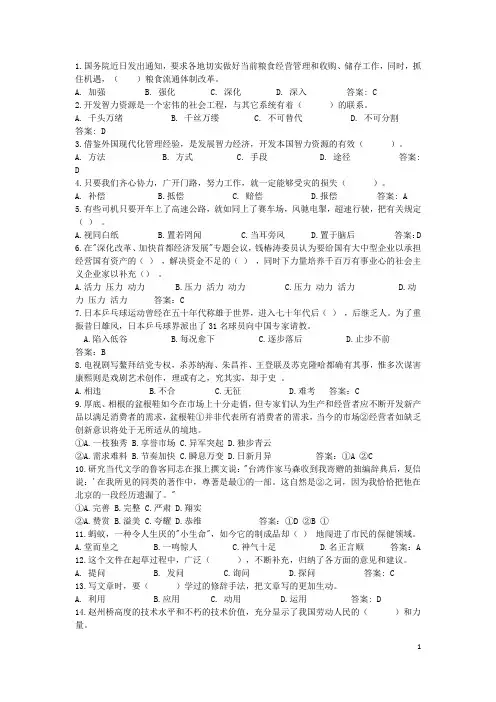 公务员考试选词填空200题