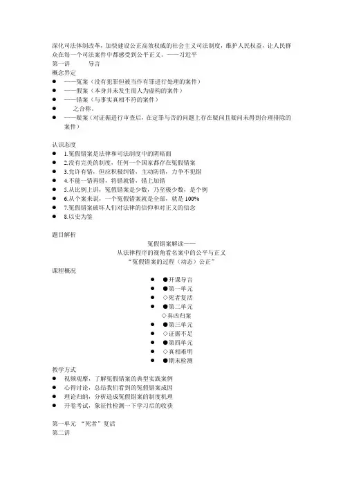 冤假错案解读