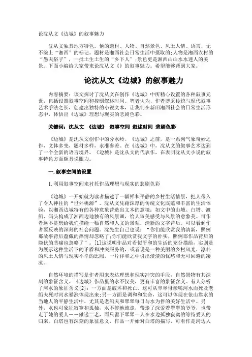 论沈从文《边城》的叙事魅力