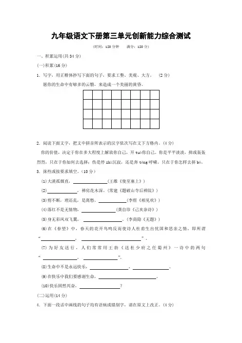 人教新课标九年级下语文第三单元综合测试题