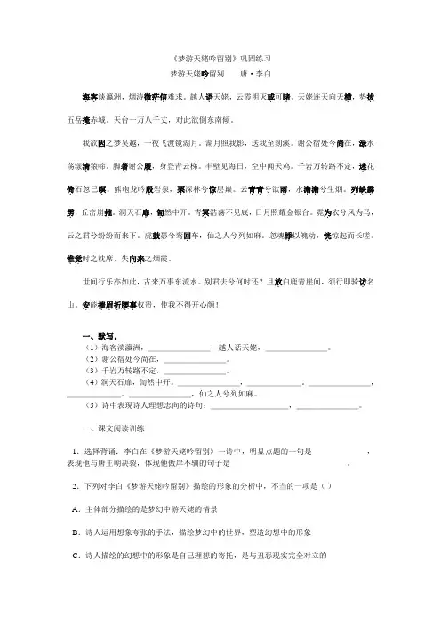 2020-2021学年高中语文人教版选修《中国古代诗歌散文欣赏》第二单元《梦游天姥吟留别》巩固练习