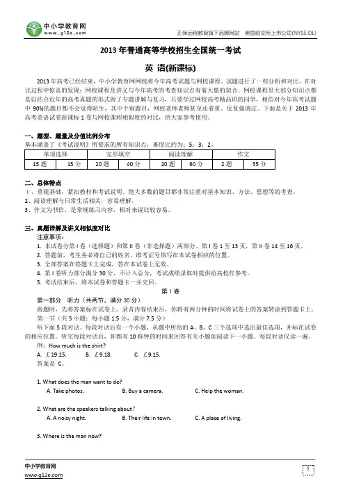 2013年高考试题及解析：英语(新课标Ⅰ卷)