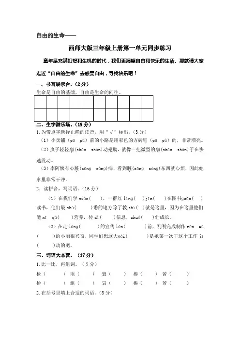 西师大版三年级上册第一单元前三课同步练习