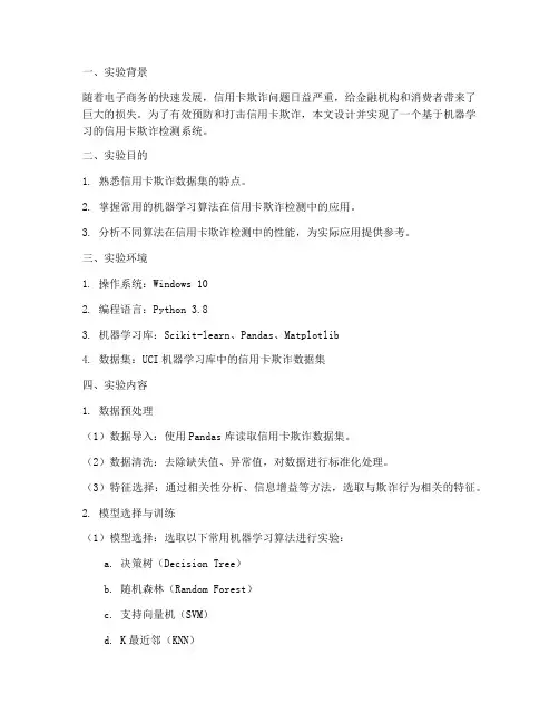 机器学习实验报告