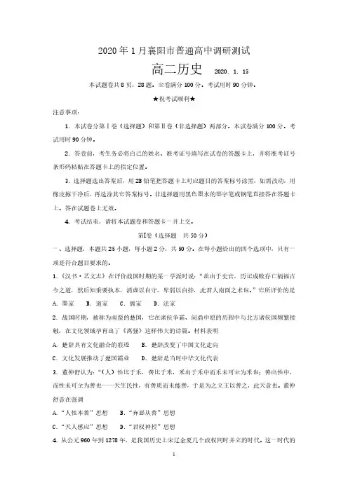 2020年1月湖北省襄阳市普通高中调研测试高二历史试题(有答案)