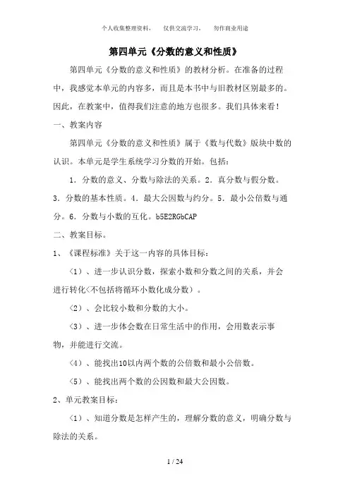 第四单元《分数的意义和性质》