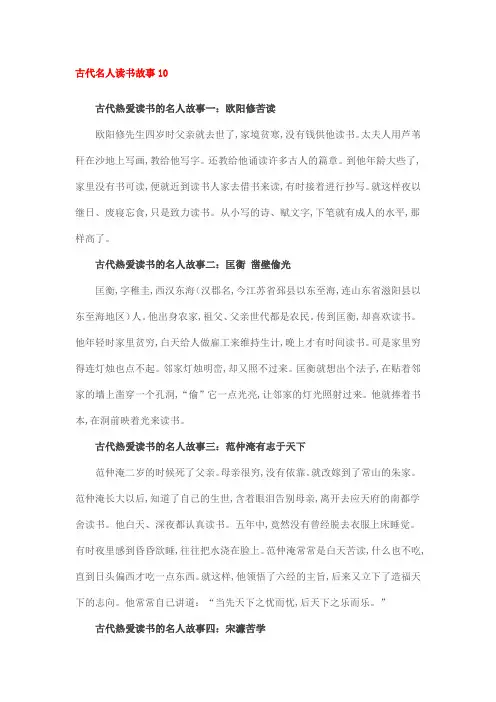 古代名人读书故事10