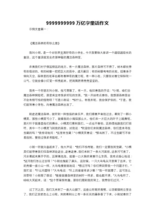9999999999万亿字童话作文