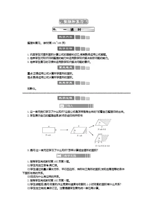 2024年人教版五年级数学上册教案学案及教学反思整理和复习 教案
