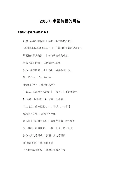 2023年个性_幸福情侣的网名