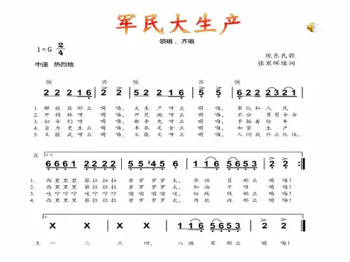 花城版音乐九上第2单元《打支山歌过横排》课件