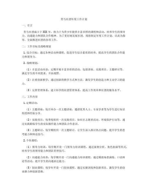 青马社团年度工作计划